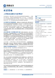 投资策略：三季报的高增方向有哪些？