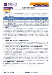 策略日报：纠结行情下如何抉择
