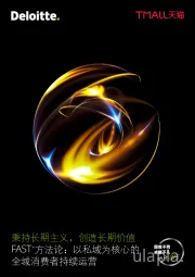 FAST+方法论：以私域为核心的全域消费者持续运营，秉持长期主义，创造长期价值