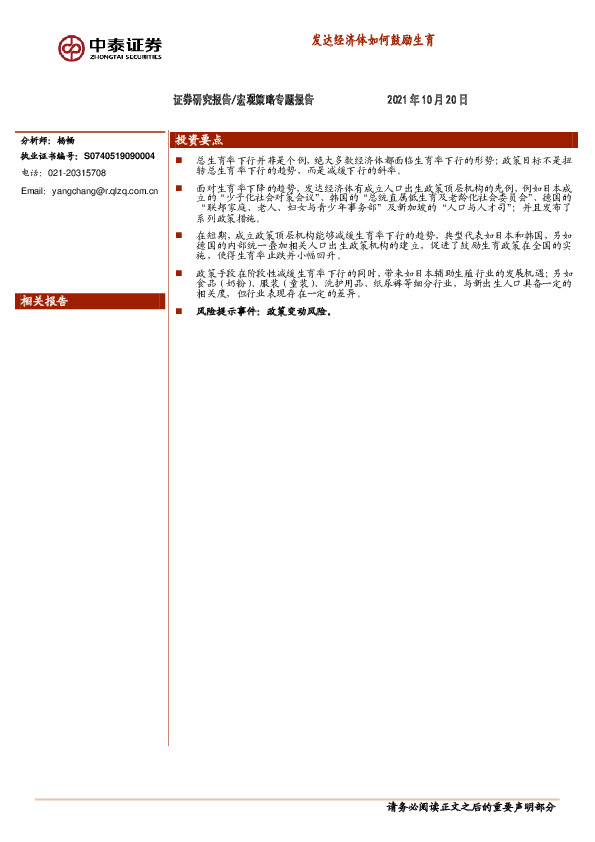宏观策略专题报告：发达经济体如何鼓励生育