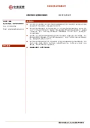 宏观策略专题报告：发达经济体如何鼓励生育