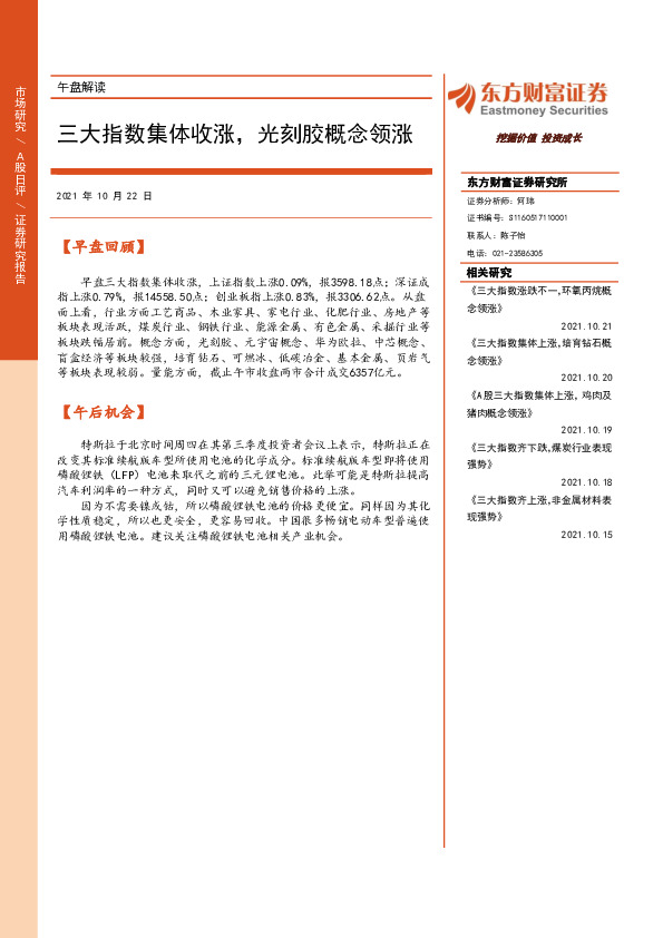 午盘解读：三大指数集体收涨，光刻胶概念领涨