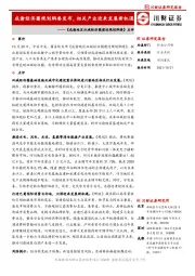 《成渝地区双城经济圈建设规划纲要》点评：成渝经济圈规划纲要发布，相关产业迎来发展新机遇