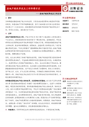 房地产税改革试点工作点评：房地产税改革试点工作即将开启