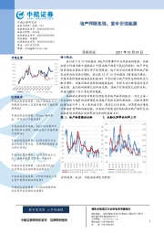 策略周报：地产判断兑现，重申价值跑赢