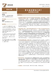 策略专题：重温新股定价逻辑，首日破发影响几何？