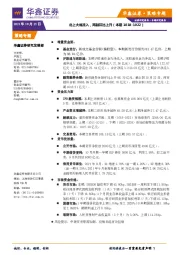 策略专题：北上大幅流入，两融环比上升