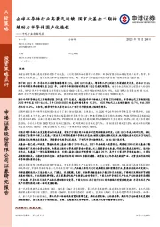 中观行业数据观察：全球半导体行业高景气延续 国家大基金二期持续助力半导体国产化进程