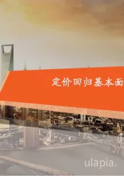 11月权益市场展望：定价回归基本面，关注业绩超预期
