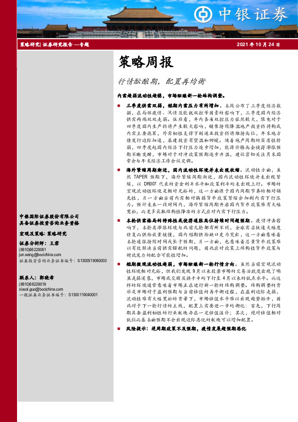 策略周报：行情酝酿期，配置再均衡