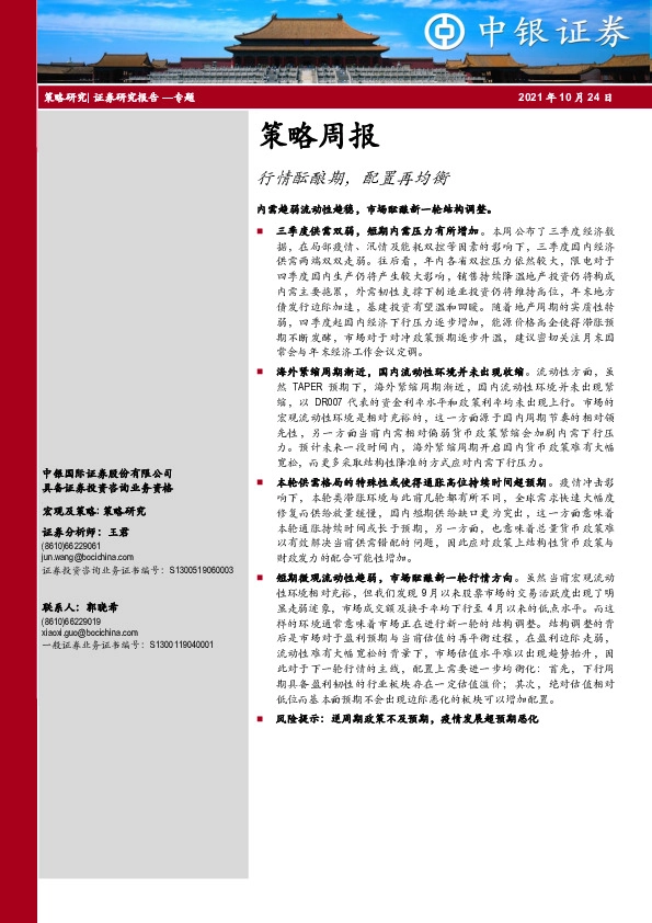 策略周报：行情酝酿期，配置再均衡