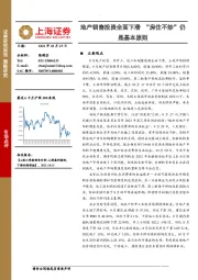 地产销售投资全面下滑 “房住不炒”仍是基本原则