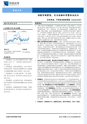 宏观策略、市场资金跟踪周报：指数窄幅震荡，关注金融和消费板块龙头