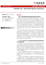 宏观策略日报：部分地区将开展房地产税改革试点