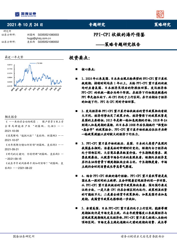 策略专题研究报告：PPI-CPI收敛的海外借鉴