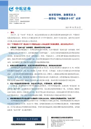 新华社“中国经济十问”点评：经济有韧性，政策有定力