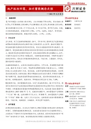 地产板块回落，抽水蓄能概念走强