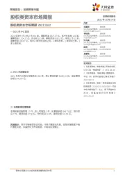 股权类资本市场周报