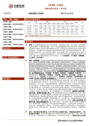 中泰周期·大宗指南第42期：周期品周度运行变化