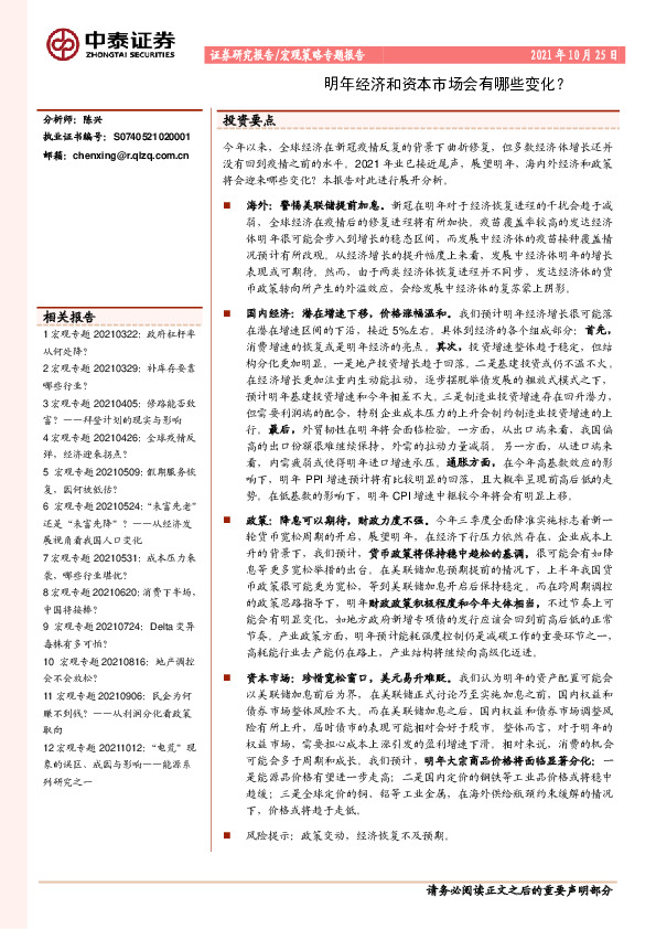 宏观策略专题报告：明年经济和资本市场会有哪些变化？