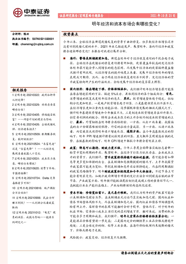 宏观策略专题报告：明年经济和资本市场会有哪些变化？