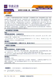 策略日报：短期若无放量上涨，调整将放大