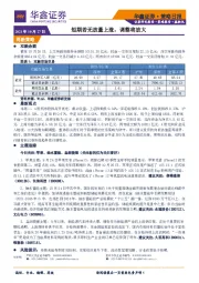 策略日报：短期若无放量上涨，调整将放大