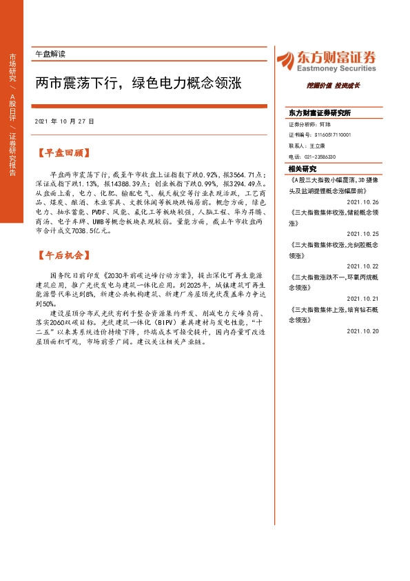 午盘解读：两市震荡下行，绿色电力概念领涨