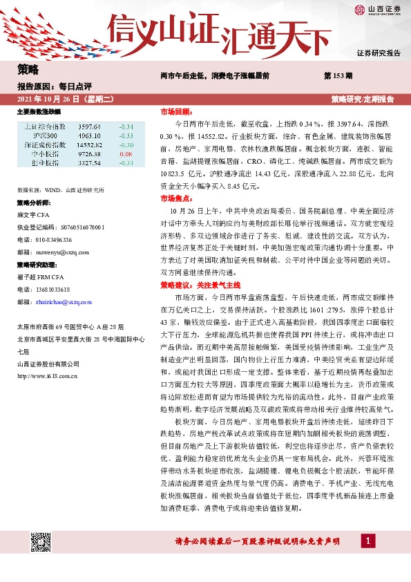 每日点评第153期：两市午后走低，消费电子涨幅居前