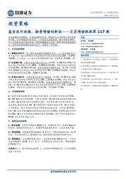 交易情绪跟踪第117期：基金发行放缓，融资情绪创新低