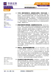 策略点评：缘何新股接连破发？
