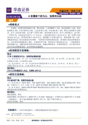 策略日报：A股震荡下跌为主，短期有反抽