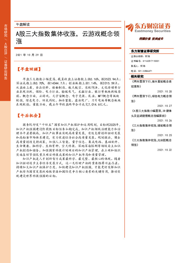 午盘解读：A股三大指数集体收涨，云游戏概念领涨