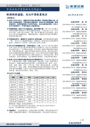 月度策略及金股组合:短期保持谨慎,关注外资配置效应