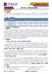 策略日报：防守为先，转战低估值蓝筹
