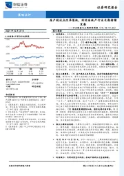 行业配置及主题跟踪周报：房产税试点改革落地，利好房地产行业长期持续发展