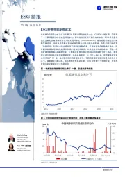 ESG简报：ESG投资并非没有成本