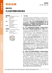 策略周报：关注盈利预期改善的板块