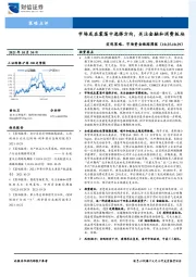 宏观策略、市场资金跟踪周报：市场或在震荡中选择方向，关注金融和消费板块