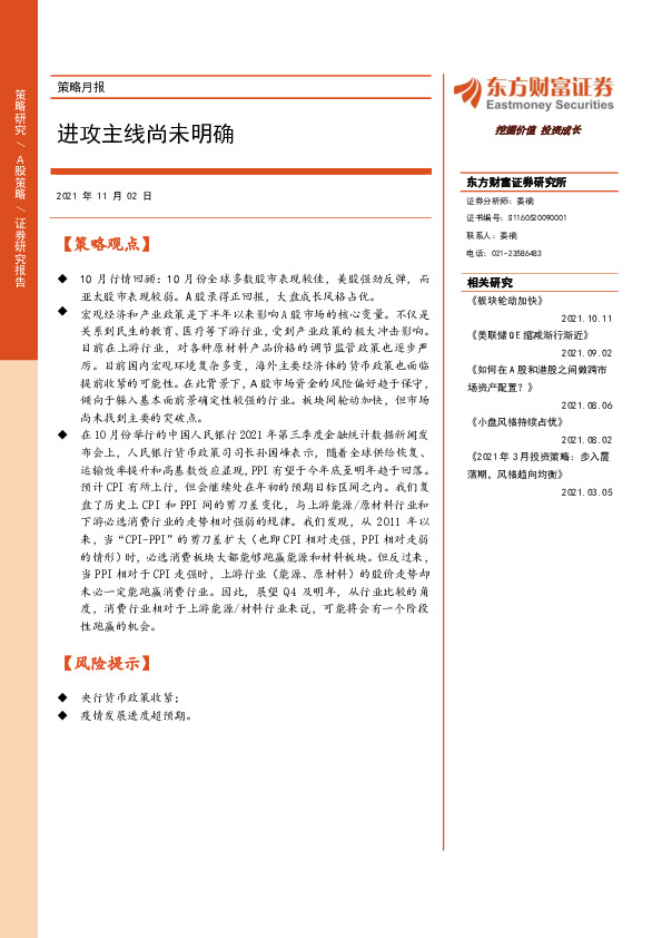 策略月报：进攻主线尚未明确