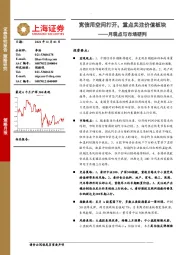 月观点与市场研判：宽信用空间打开，重点关注价值板块