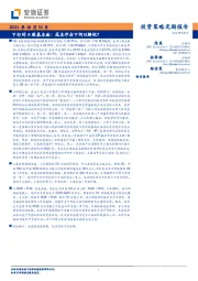 下行的A股基本面：成本冲击下何以解忧？