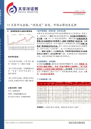 11月策研与金股：“政策底”若现，市场必将迎来反弹