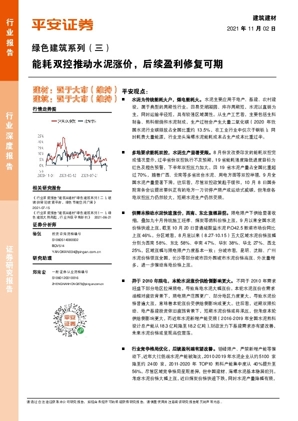 绿色建筑系列（三）：能耗双控推动水泥涨价，后续盈利修复可期