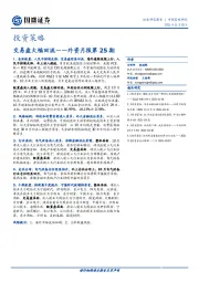 外资月报第25期：交易盘大幅回流