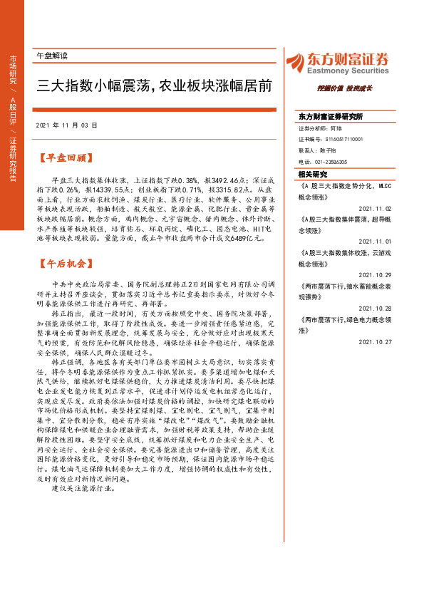 午盘解读：三大指数小幅震荡，农业板块涨幅居前