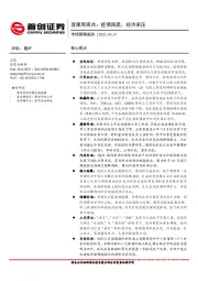 首席周观点：疫情再袭，经济承压