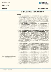 策略周报：业绩之后看政策，悲观预期待修正