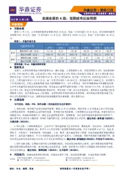 策略日报：连续走弱的A股，短期或有反抽预期