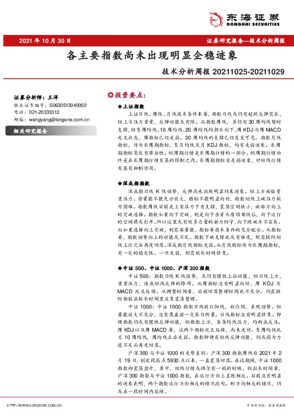 技术分析周报：各主要指数尚未出现明显企稳迹象